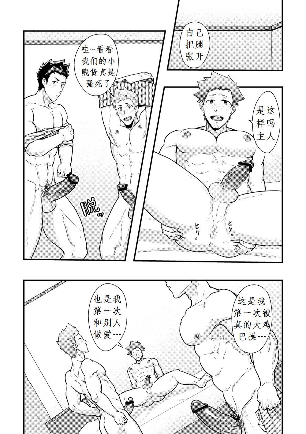Haruyasumi no Homo - Page 28