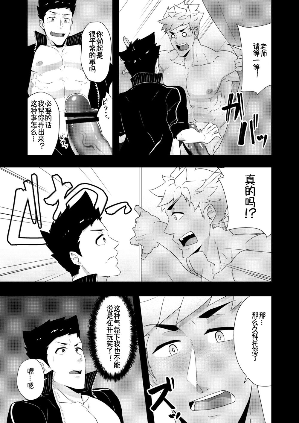 Natsuyasumi no Homo 2 - Page 13