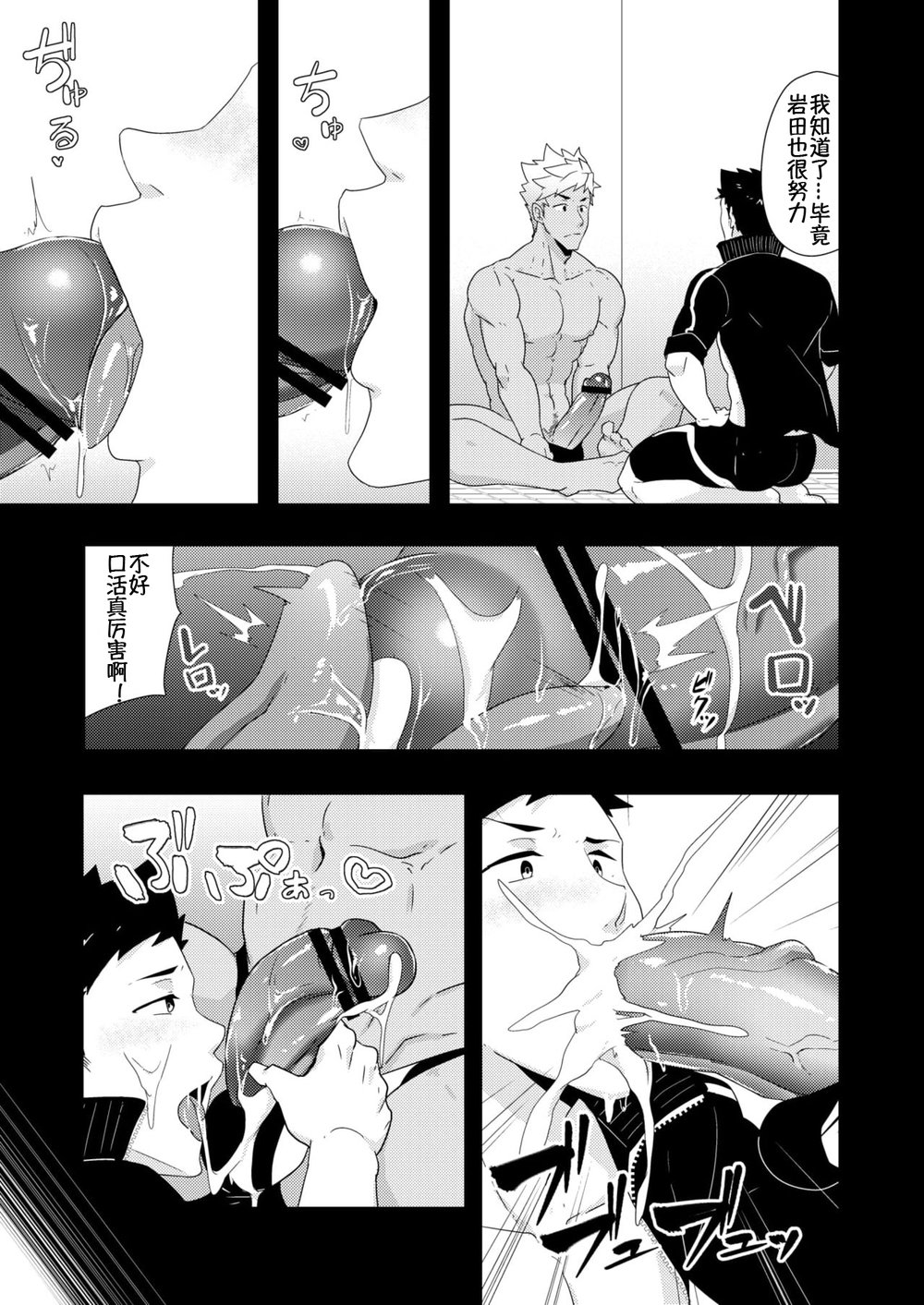 Natsuyasumi no Homo 2 - Page 17