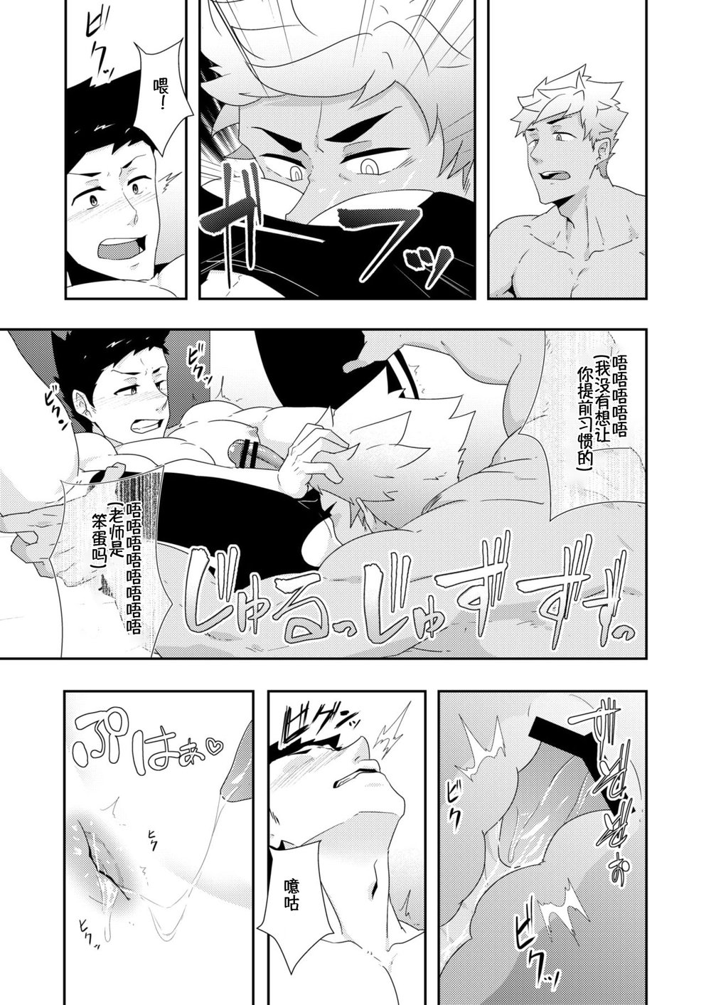 Natsuyasumi no Homo 2 - Page 25