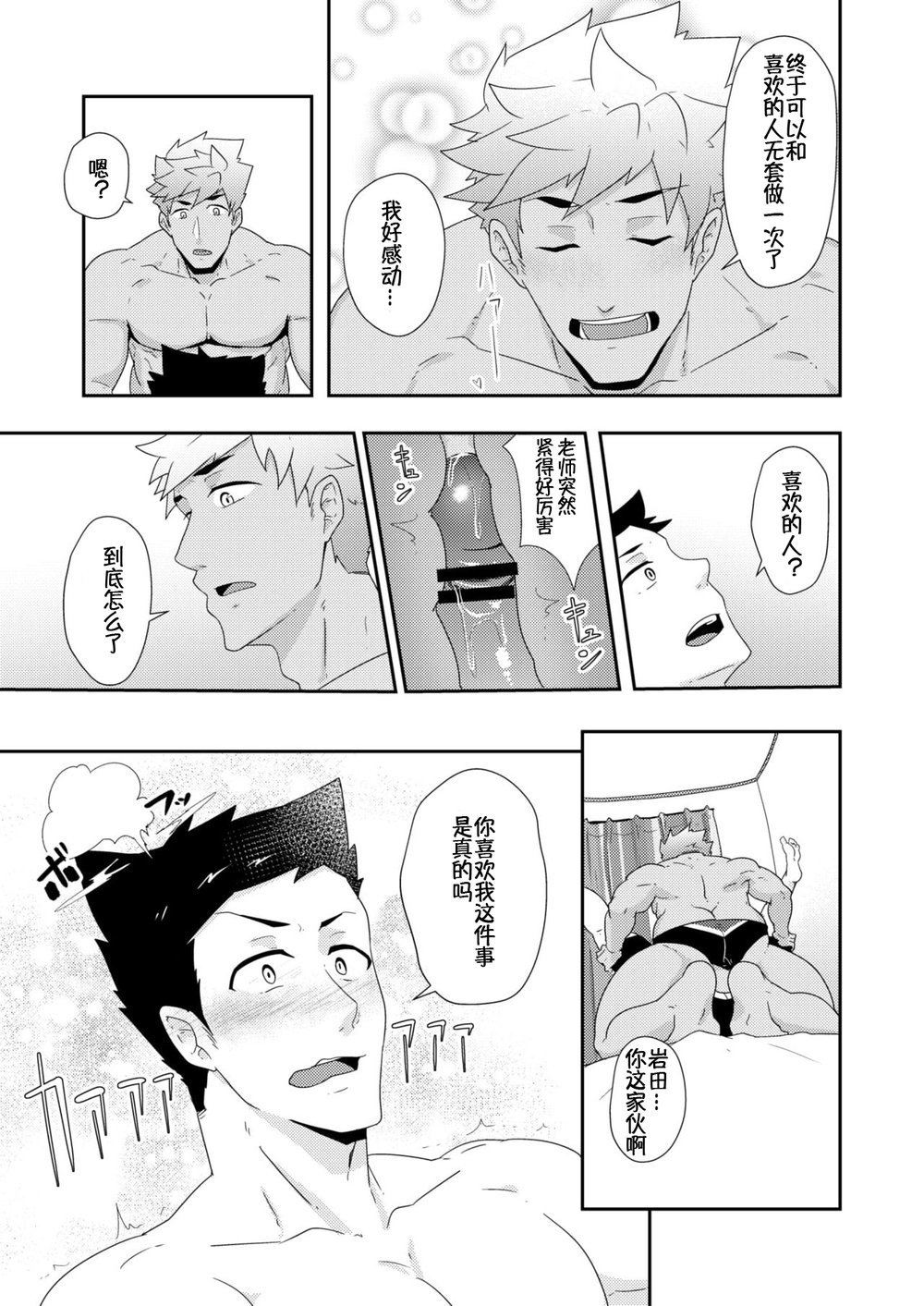 Natsuyasumi no Homo 2 - Page 31