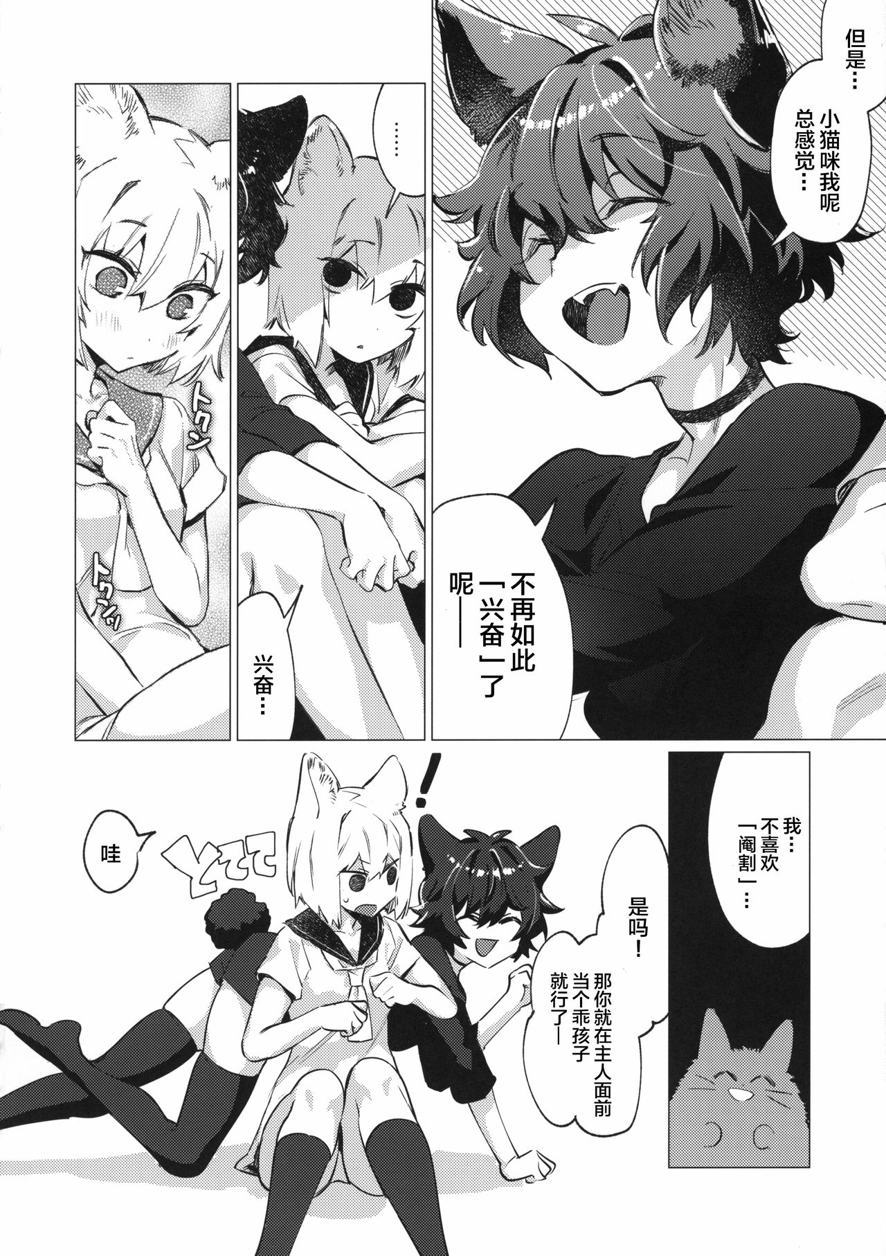 SR Neko-chans Life - Page 15