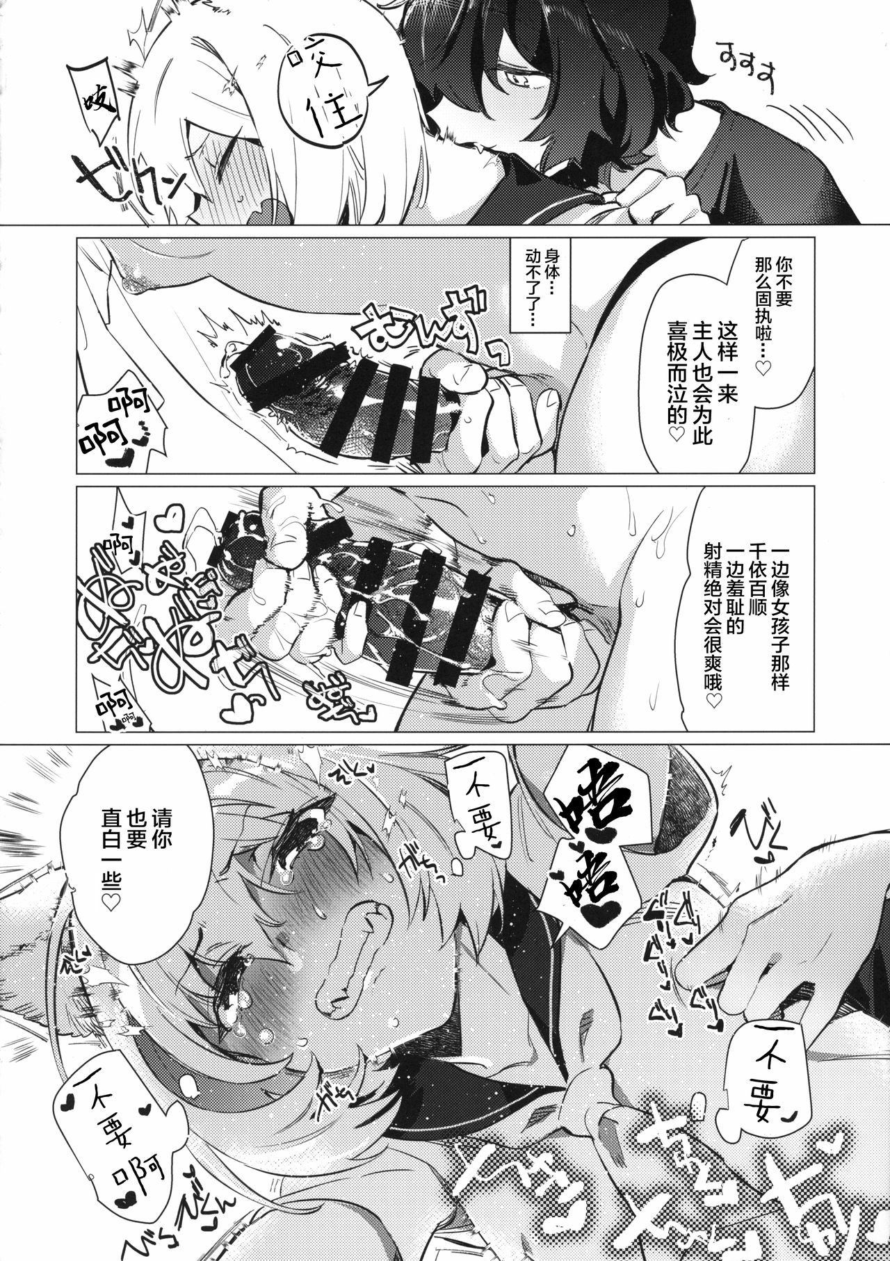 SR Neko-chans Life - Page 19