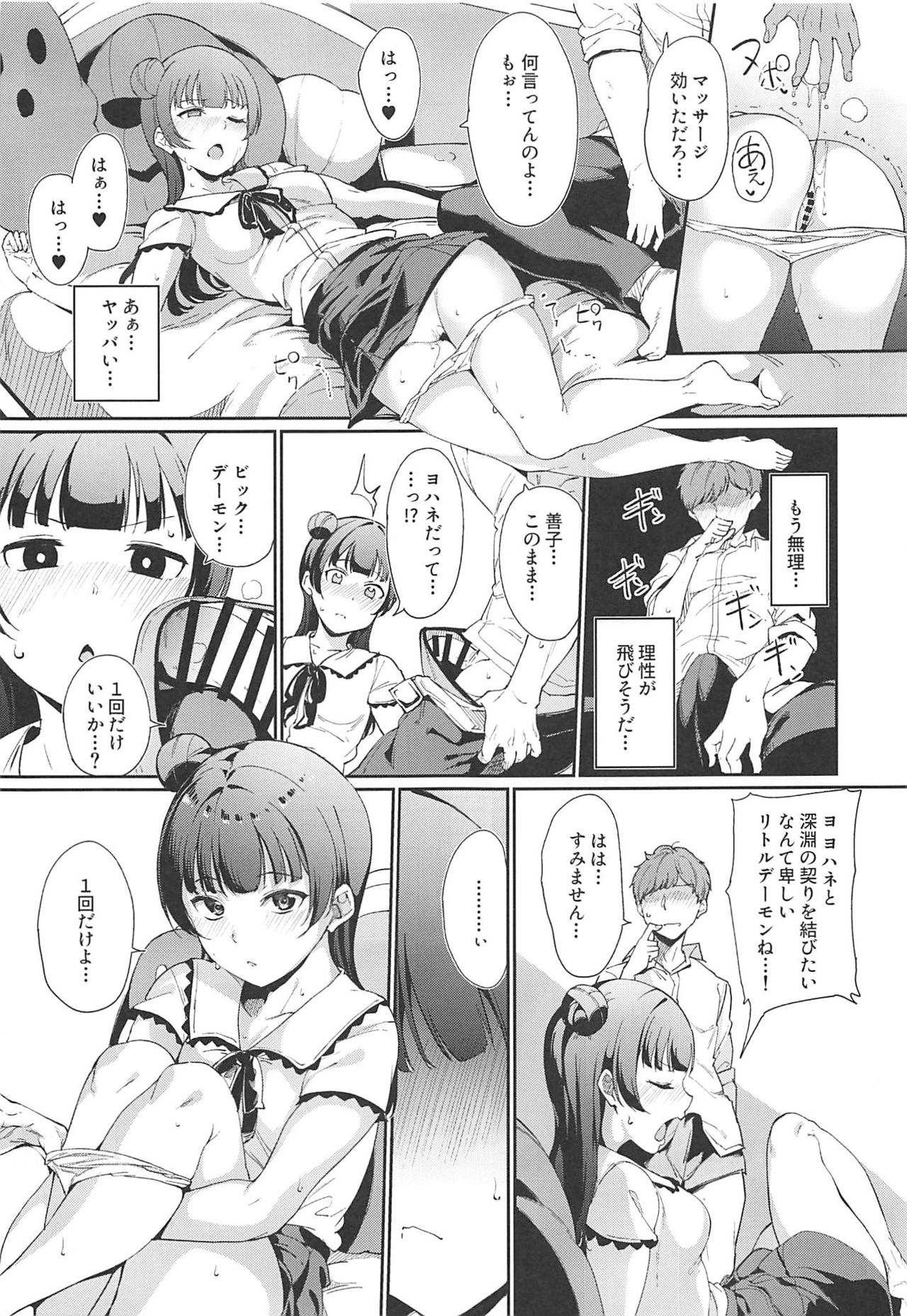Tsushima no Kyuujitsu - Page 12