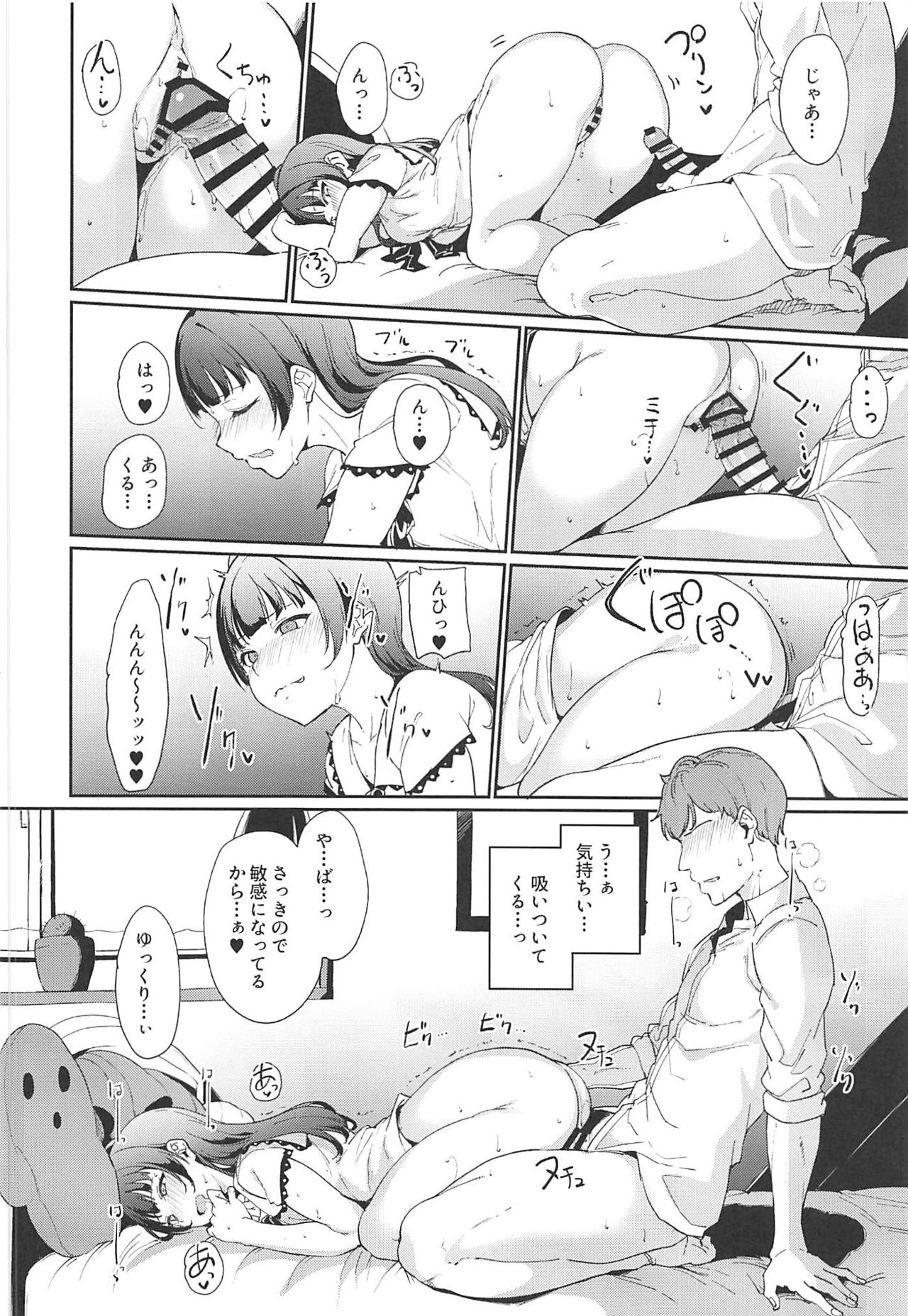 Tsushima no Kyuujitsu - Page 13