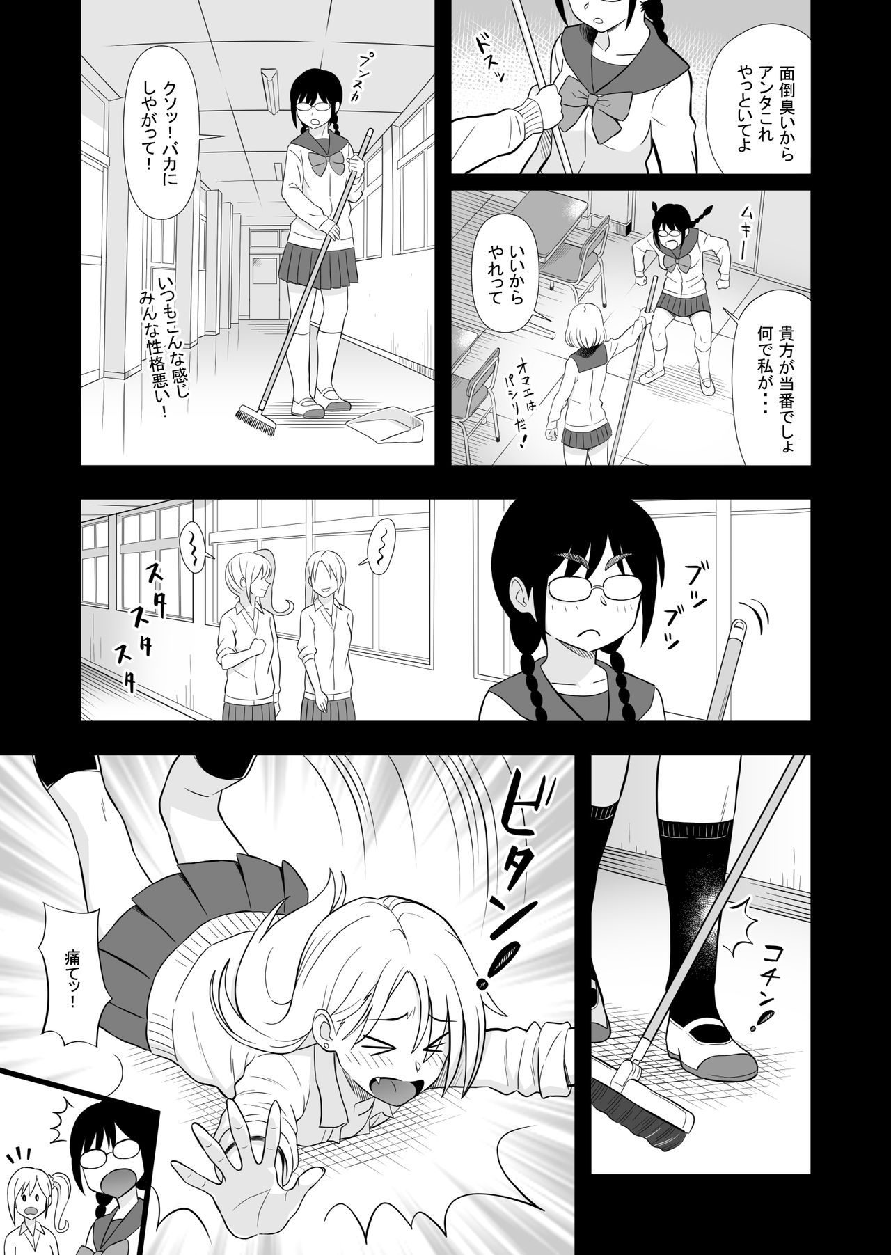 Hatsukano no Kurorekishi - Page 13