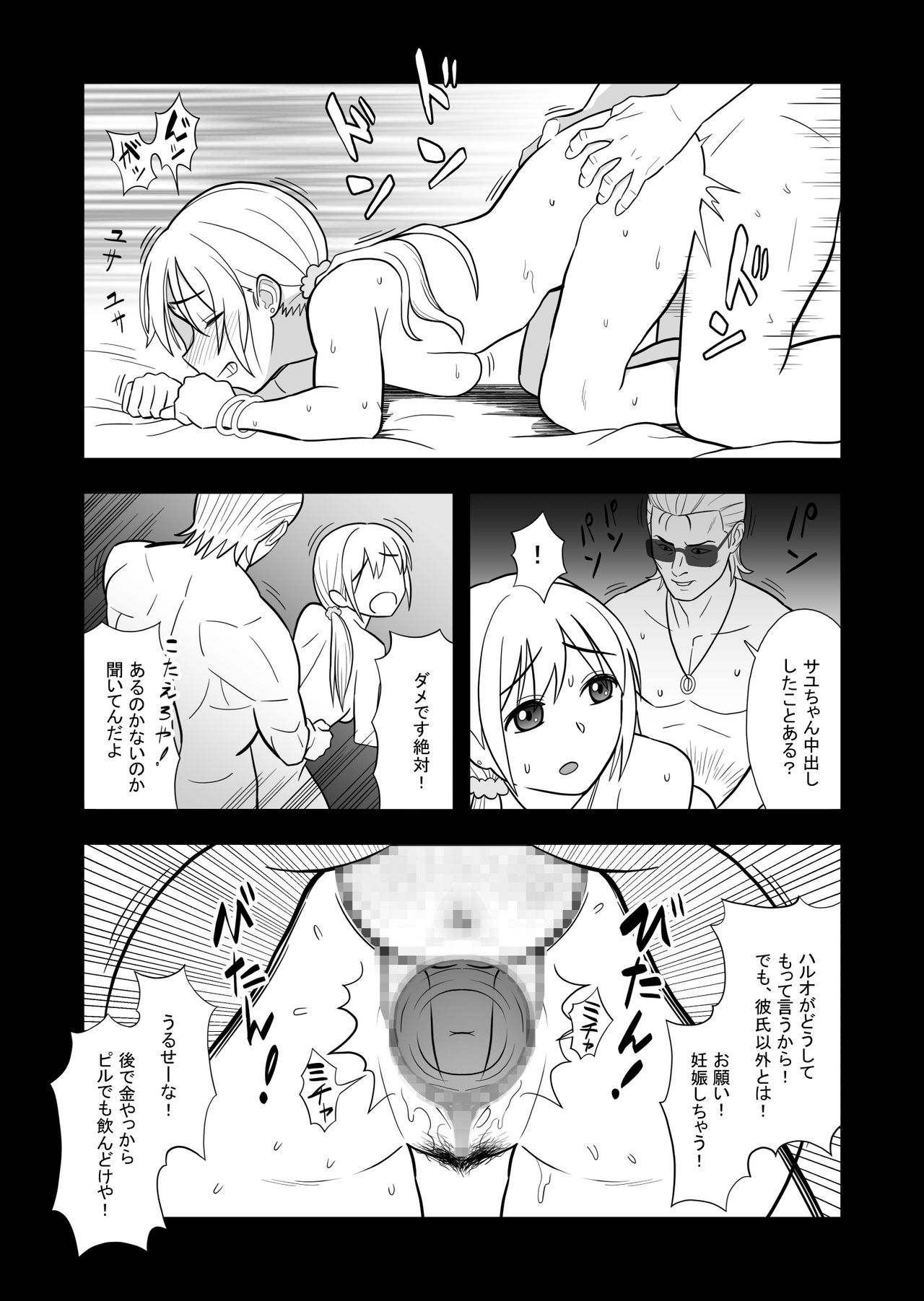 Hatsukano no Kurorekishi - Page 28