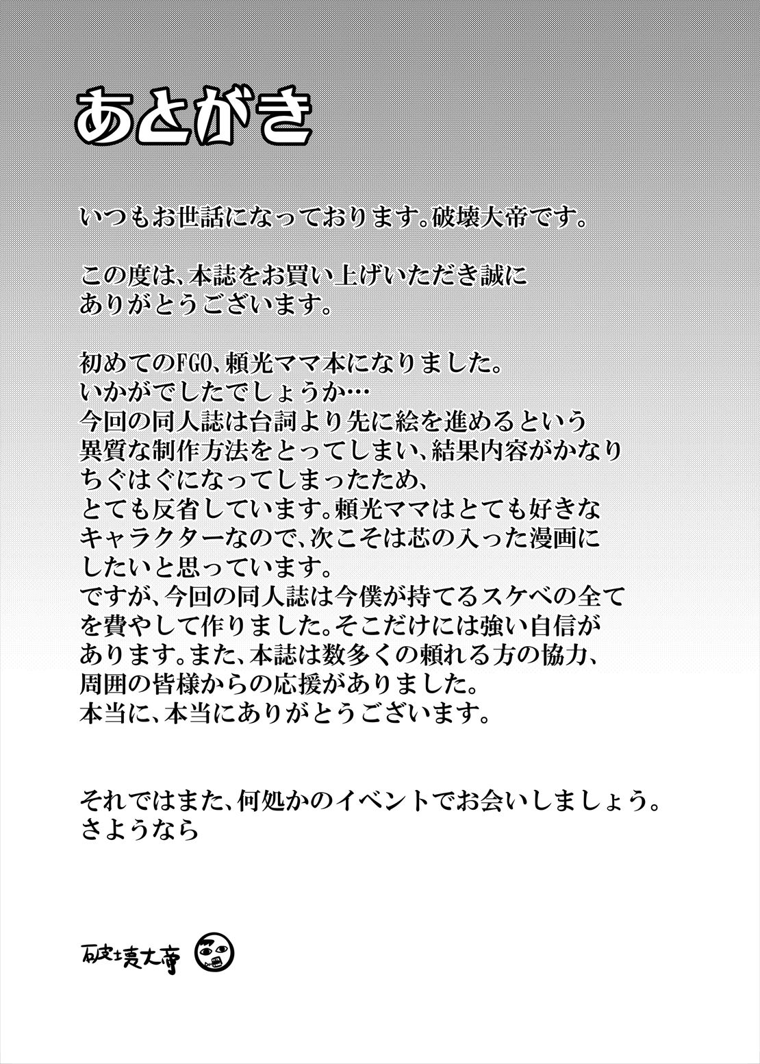 Raikou Mama to Honkaku Tanetsuke Koubi - Page 20