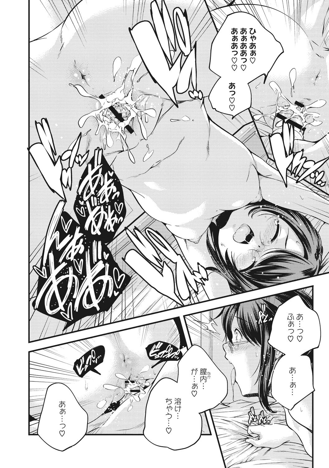 Shoujogami - Page 112