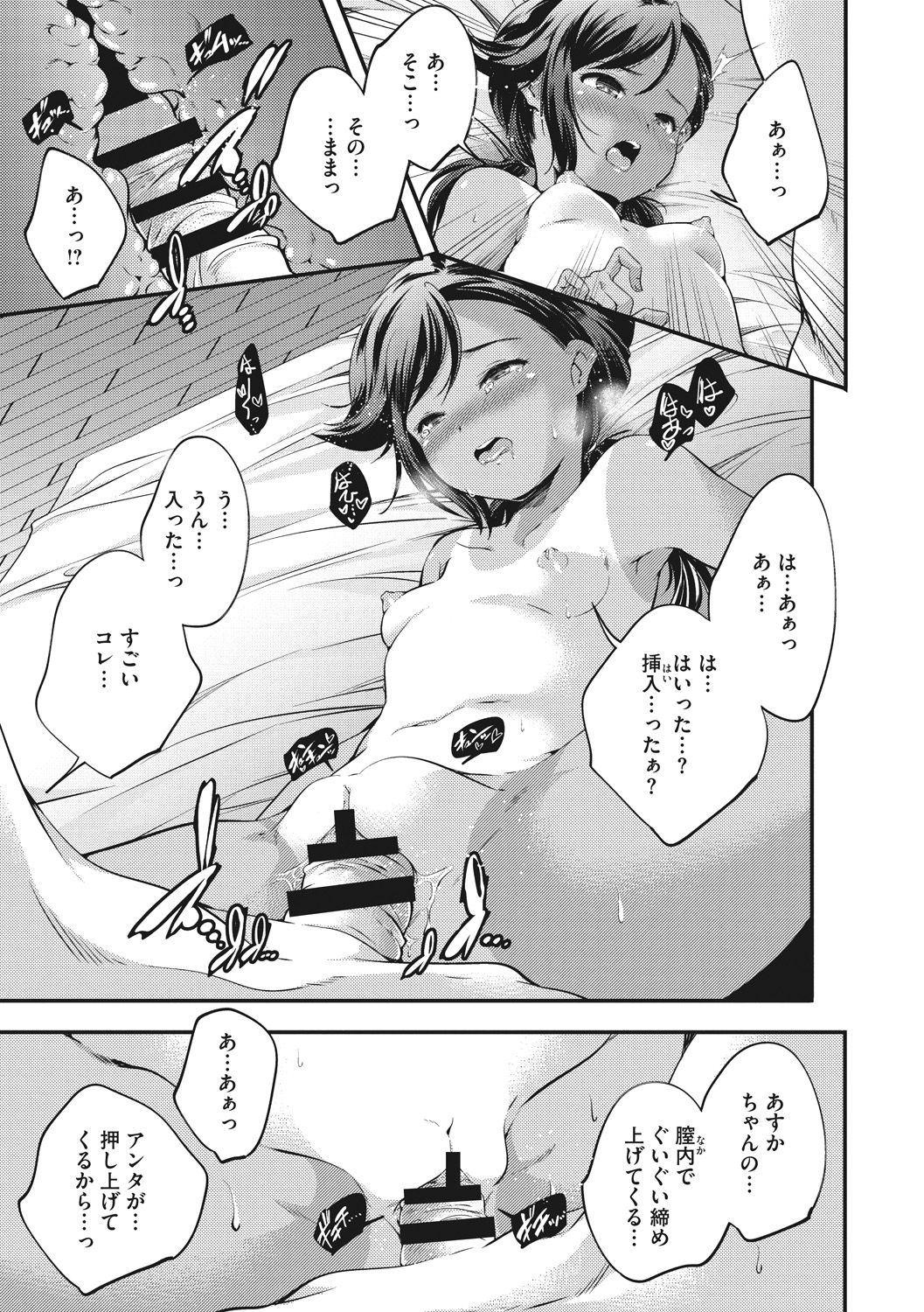 Shoujogami - Page 135