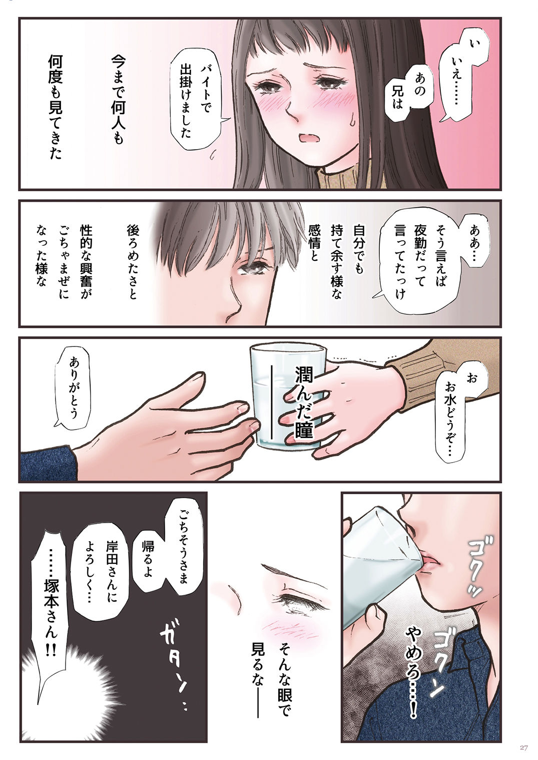 Haitoku Zutto Suki Datta 2 - Page 27