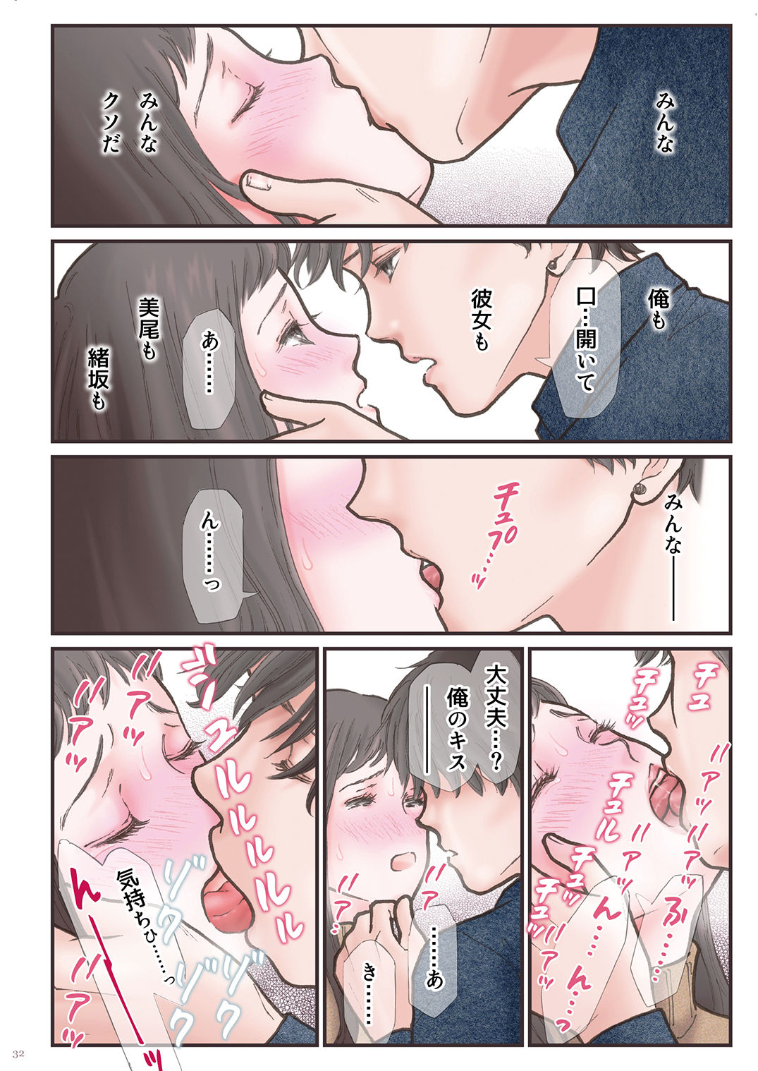 Haitoku Zutto Suki Datta 2 - Page 32