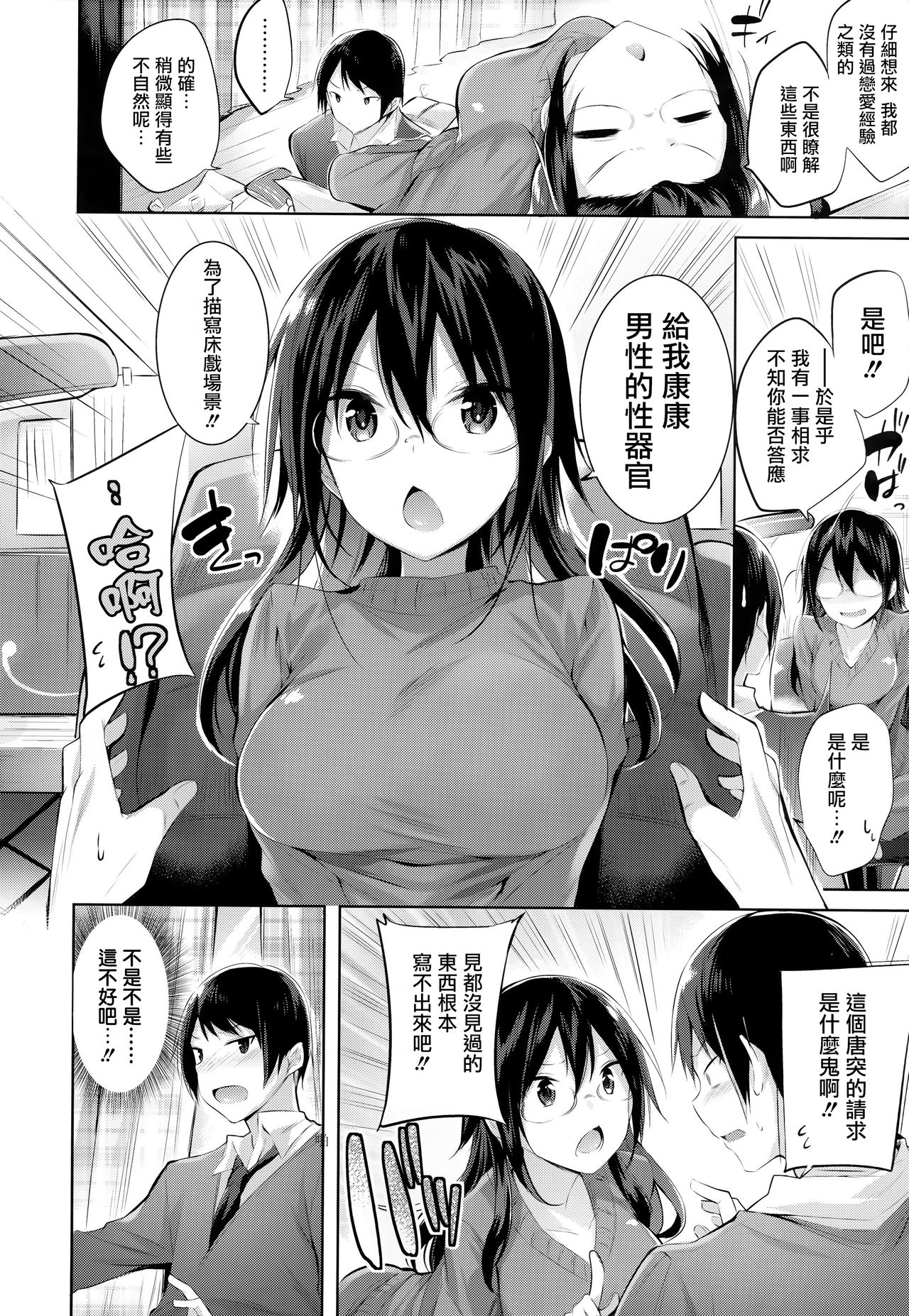 Nakadashi Strike! - Winning strike! - Page 165