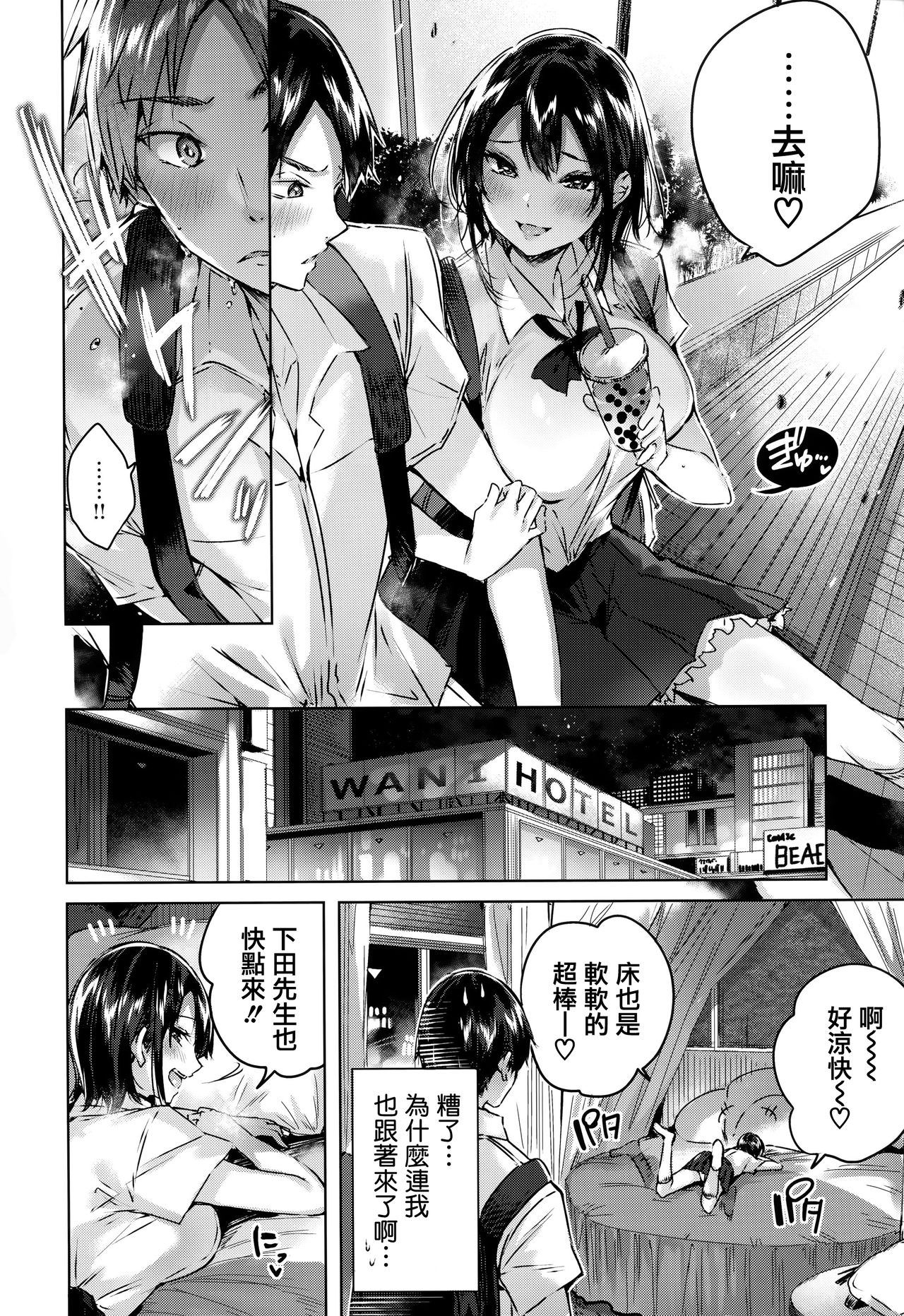 Nakadashi Strike! - Winning strike! - Page 51