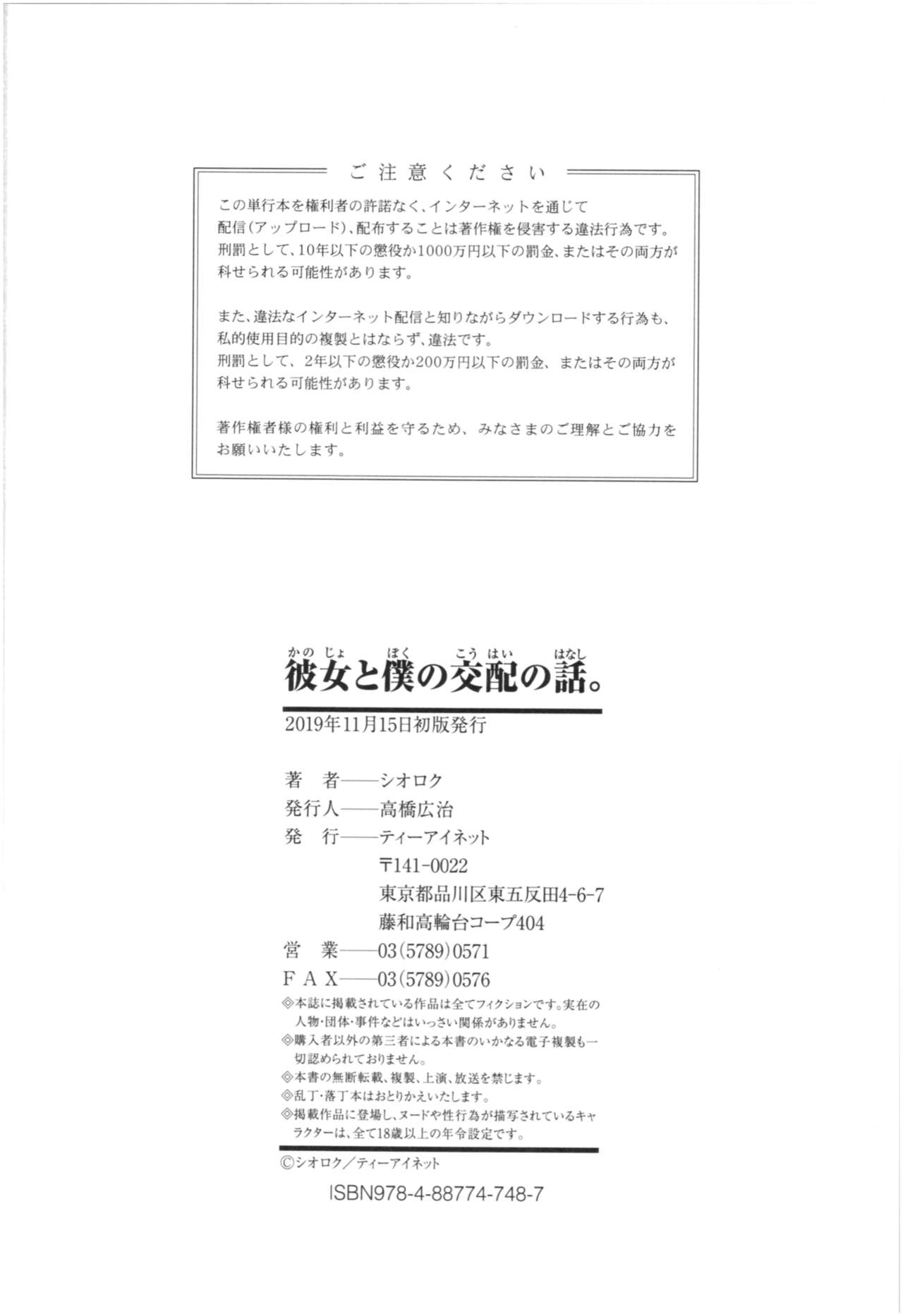 Kanojo to Boku no Kouhai no Hanashi. - Page 191