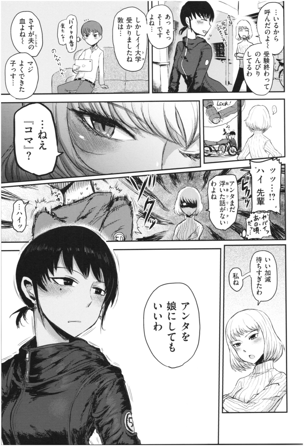 SEISYUN AGAIN - Page 100