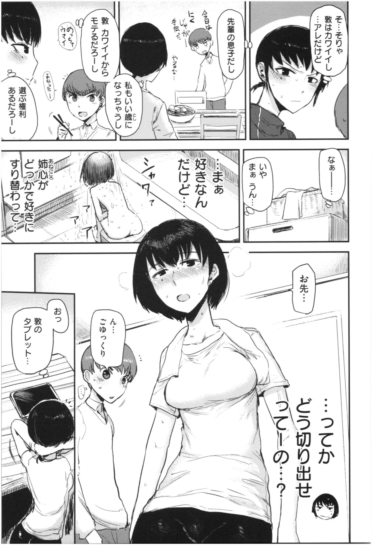SEISYUN AGAIN - Page 102