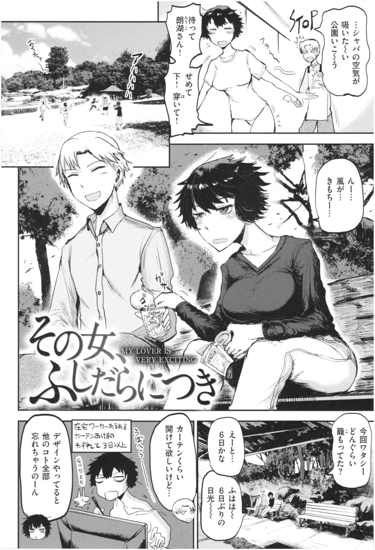 SEISYUN AGAIN - Page 119