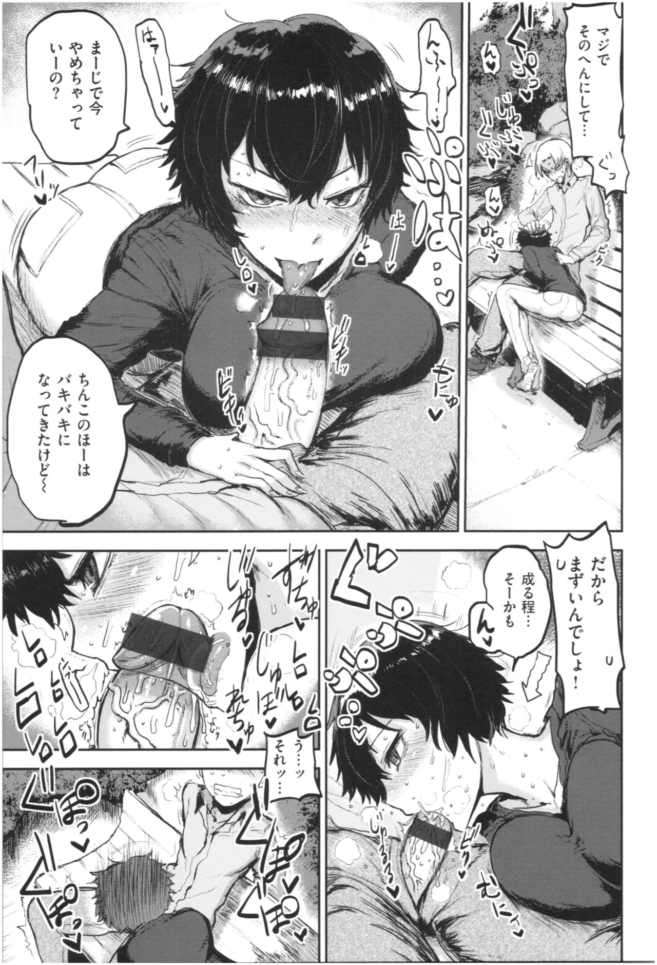 SEISYUN AGAIN - Page 122
