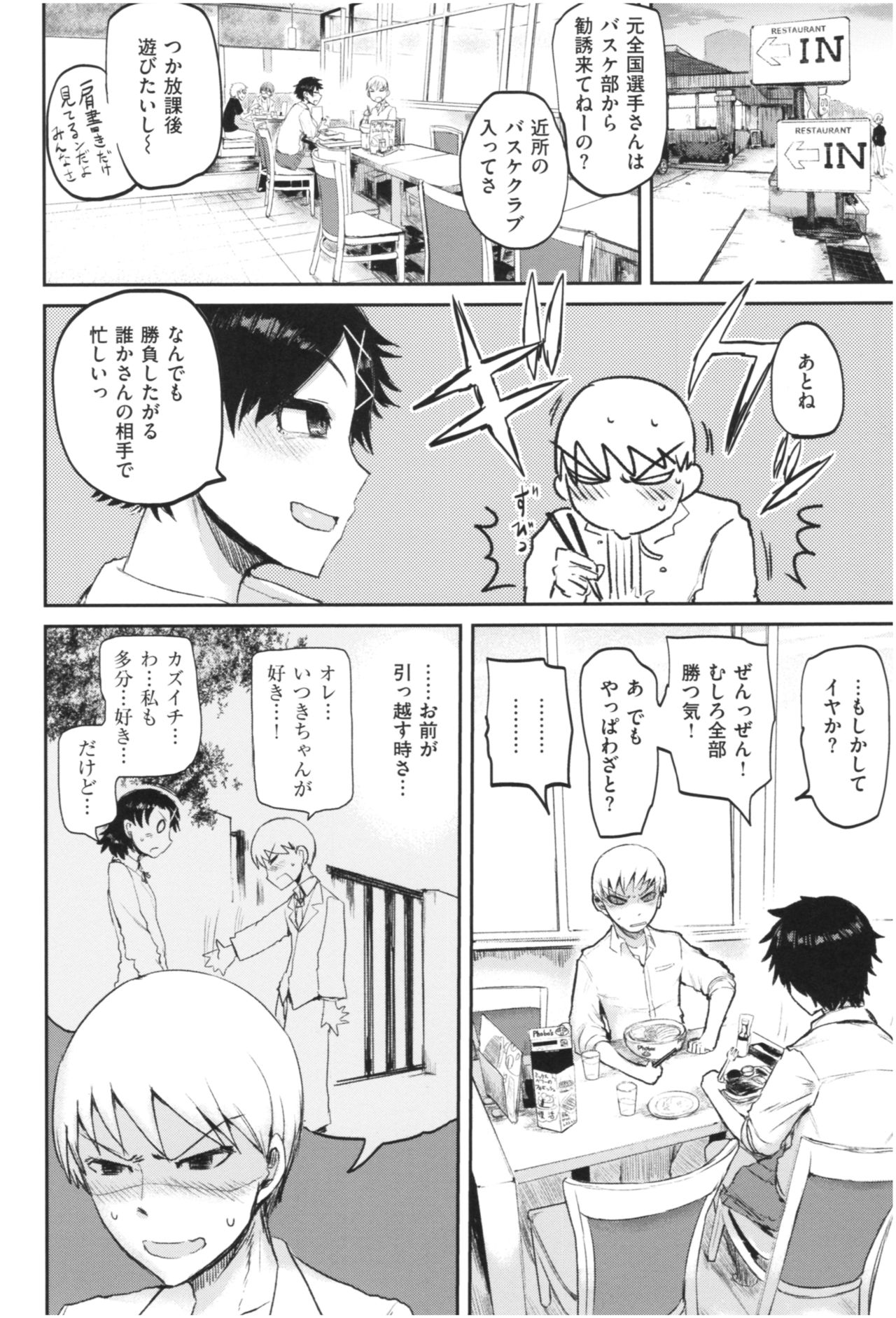 SEISYUN AGAIN - Page 139