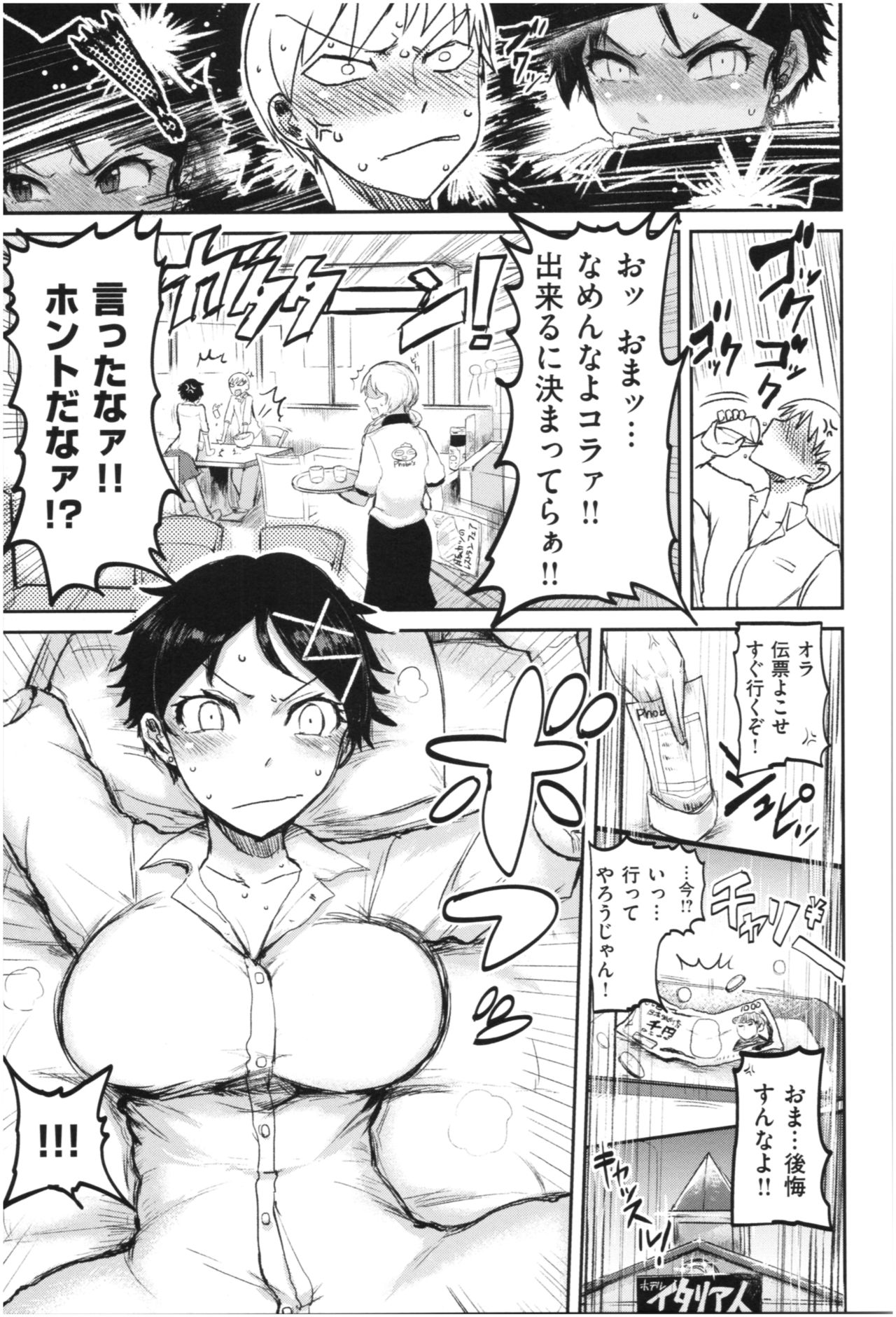 SEISYUN AGAIN - Page 142