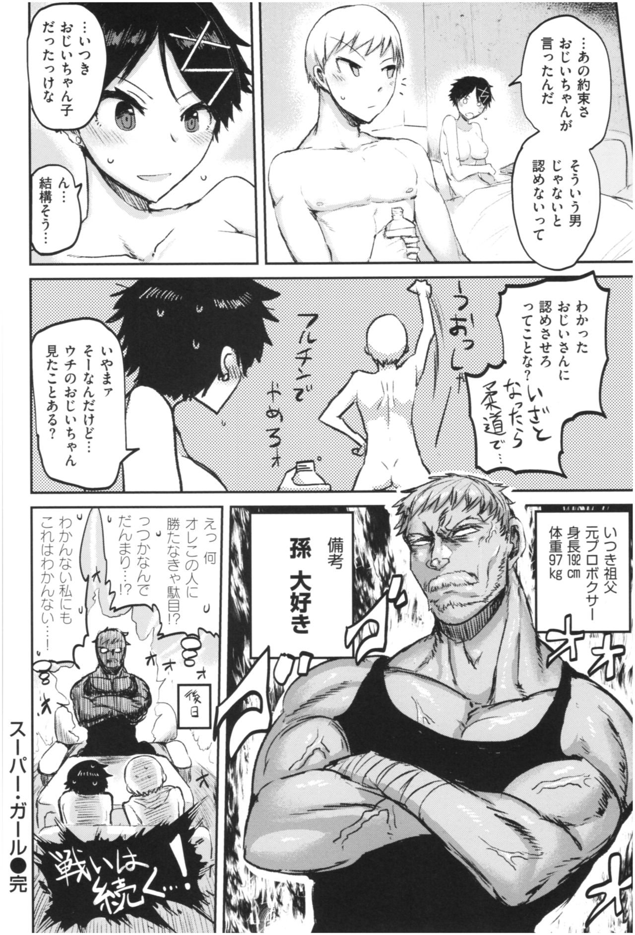 SEISYUN AGAIN - Page 153