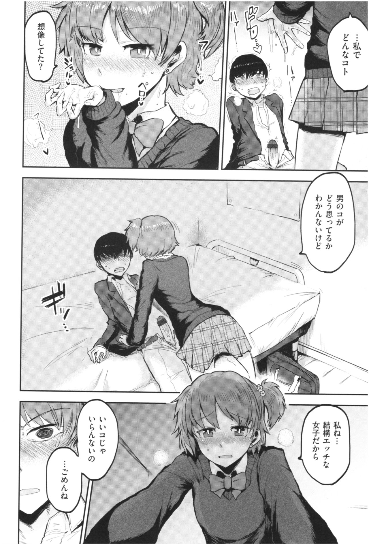 SEISYUN AGAIN - Page 163