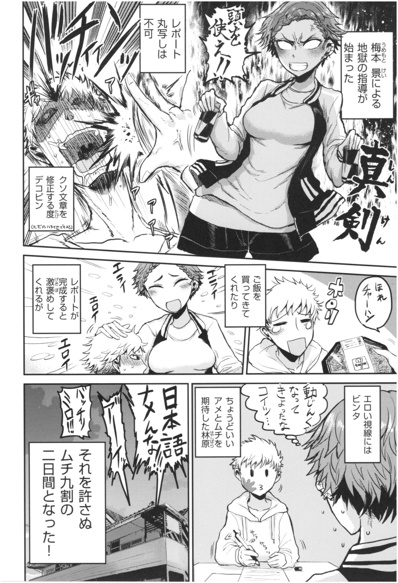 SEISYUN AGAIN - Page 27