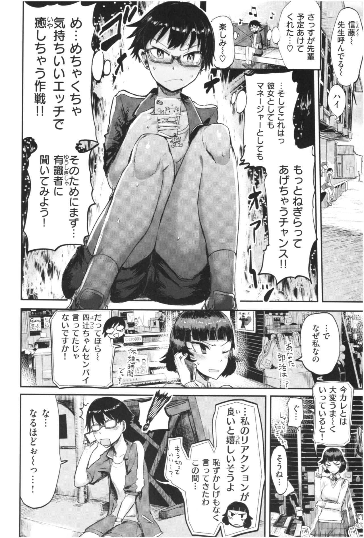 SEISYUN AGAIN - Page 63