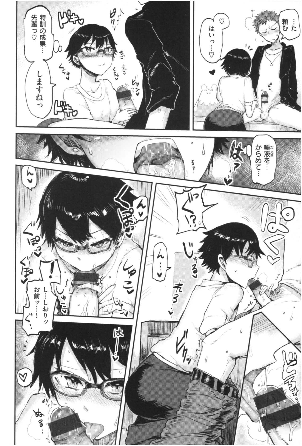 SEISYUN AGAIN - Page 69