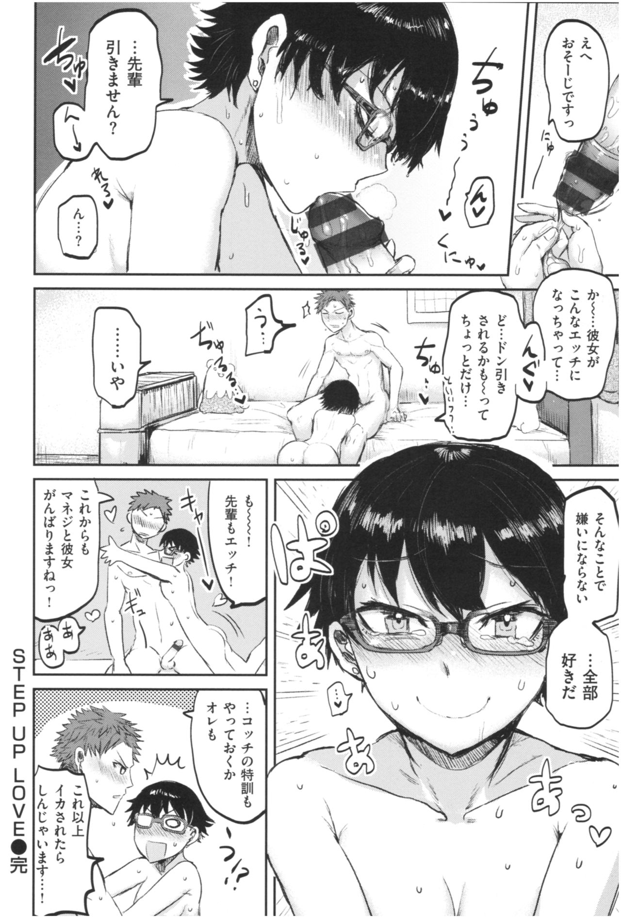SEISYUN AGAIN - Page 77