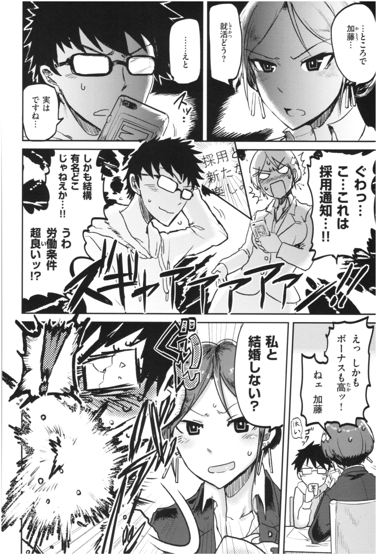 SEISYUN AGAIN - Page 79
