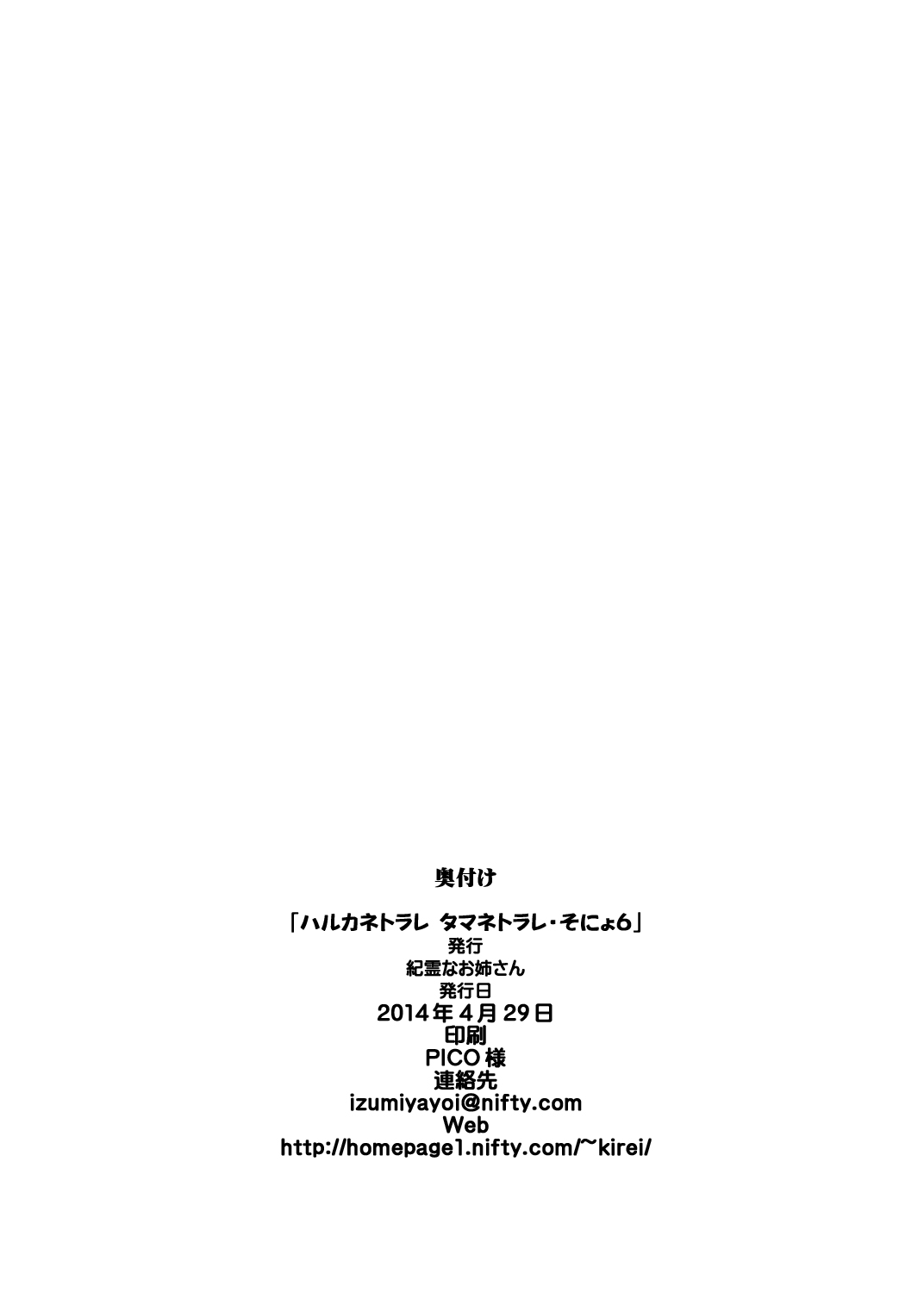 Haruka Netorare Tama Netorare Sonyo 6 - Page 29