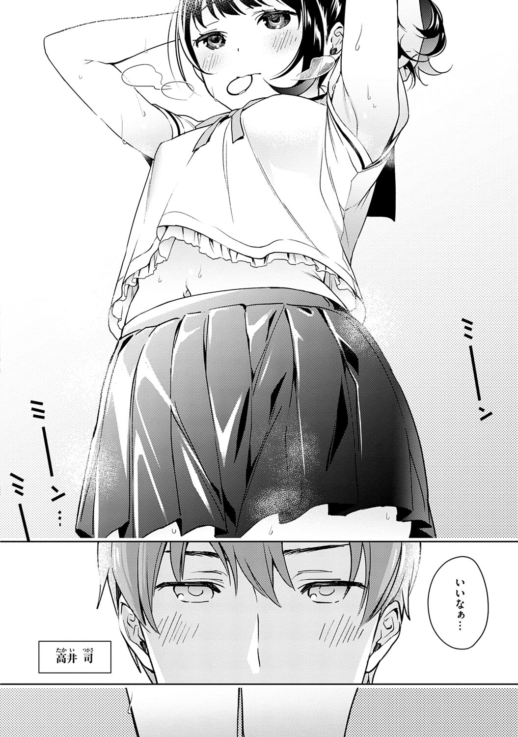 Yokubou Pandora 1 - Page 15
