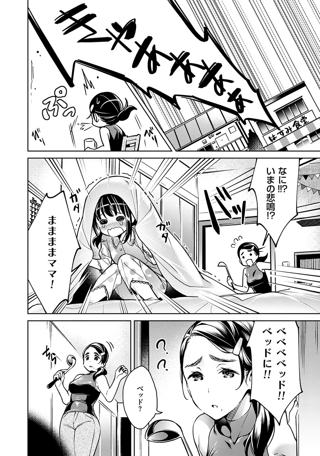 Yokubou Pandora 1 - Page 81
