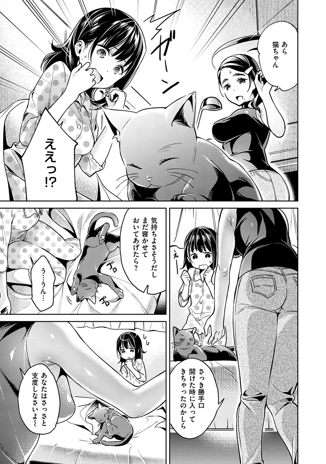 Yokubou Pandora 1 - Page 82