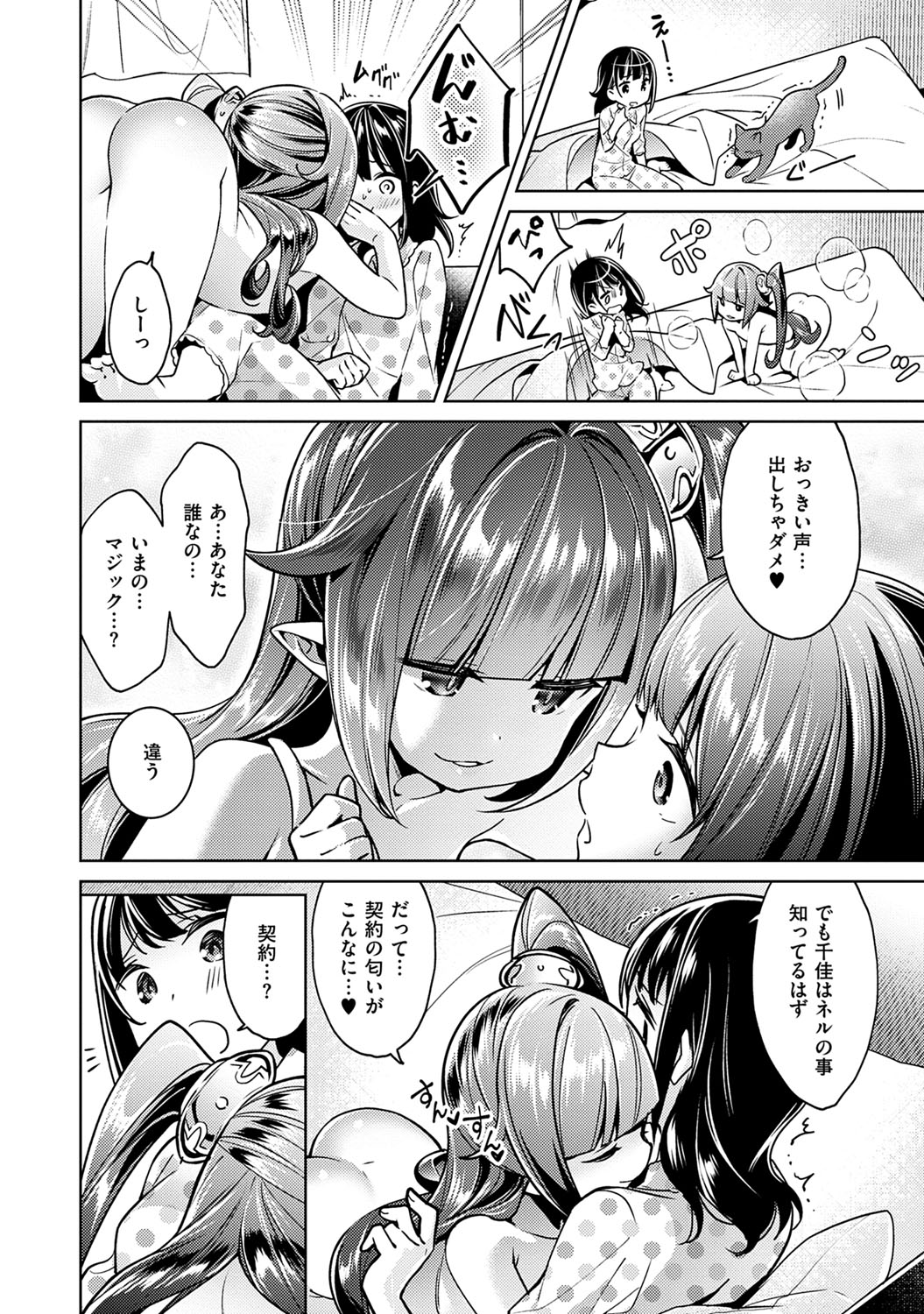 Yokubou Pandora 1 - Page 83