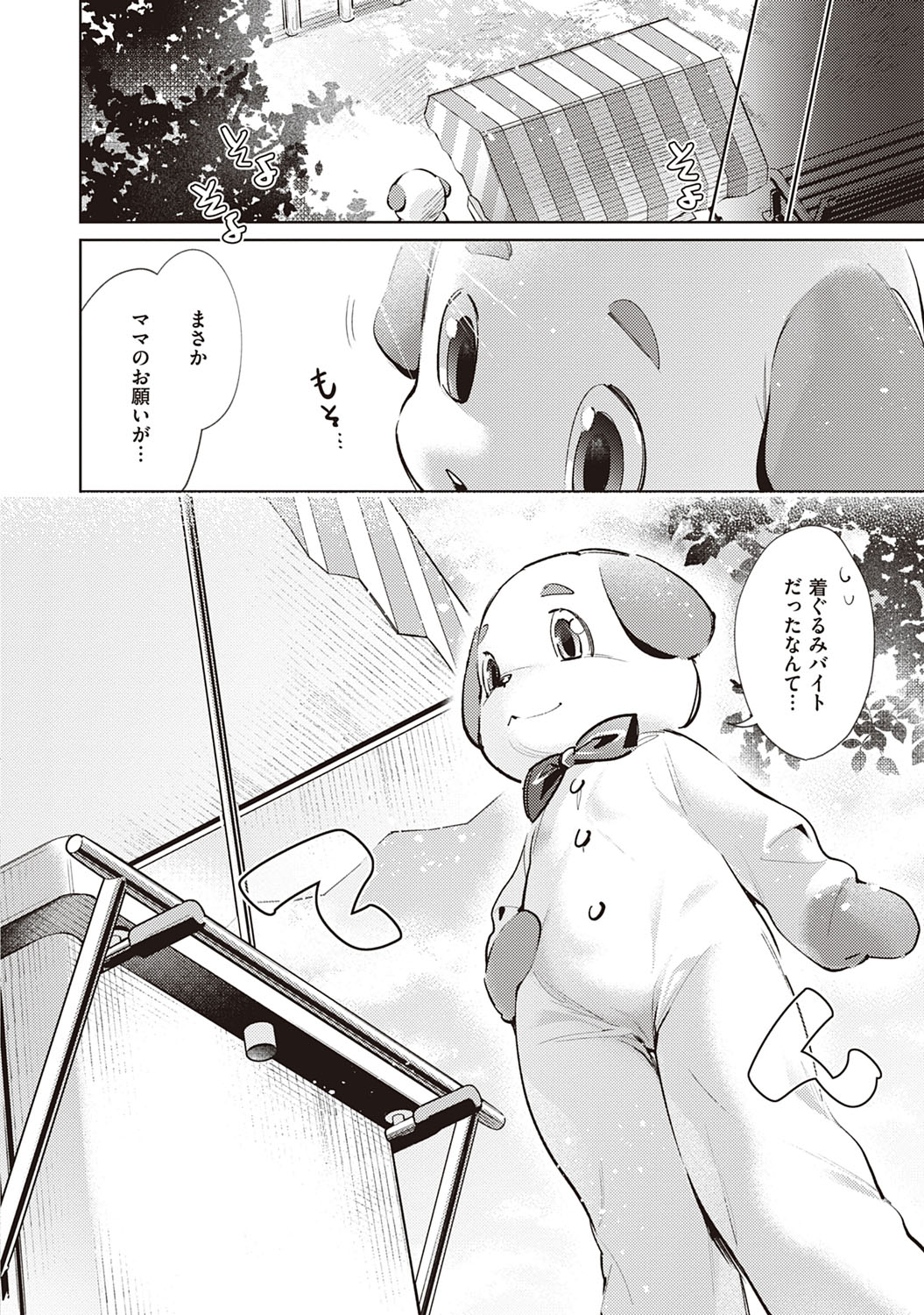 Yokubou Pandora 2 - Page 115