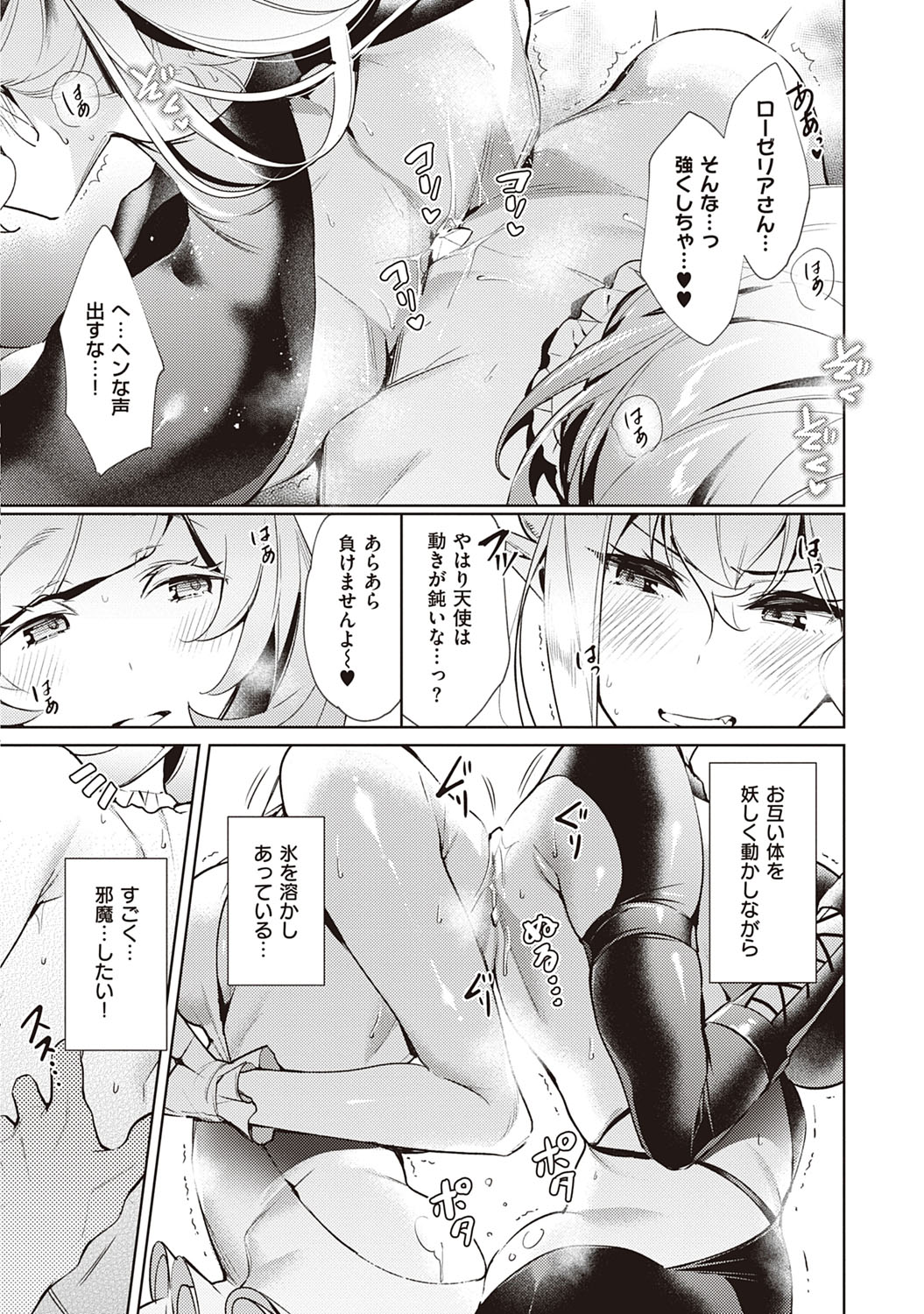Yokubou Pandora 2 - Page 81