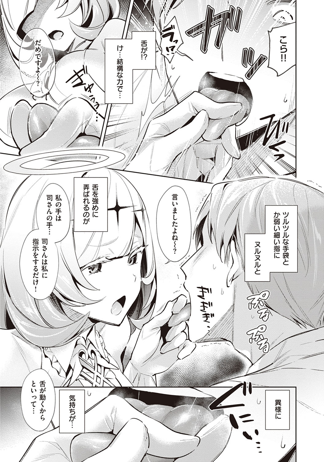 Yokubou Pandora 2 - Page 95