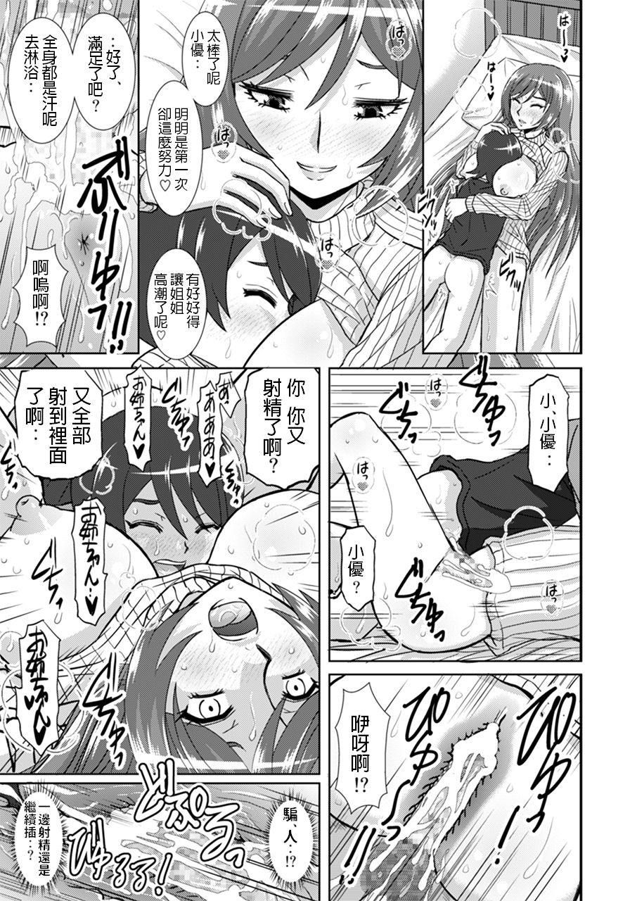Watashi ni Eroi Koto Suru? - Page 20