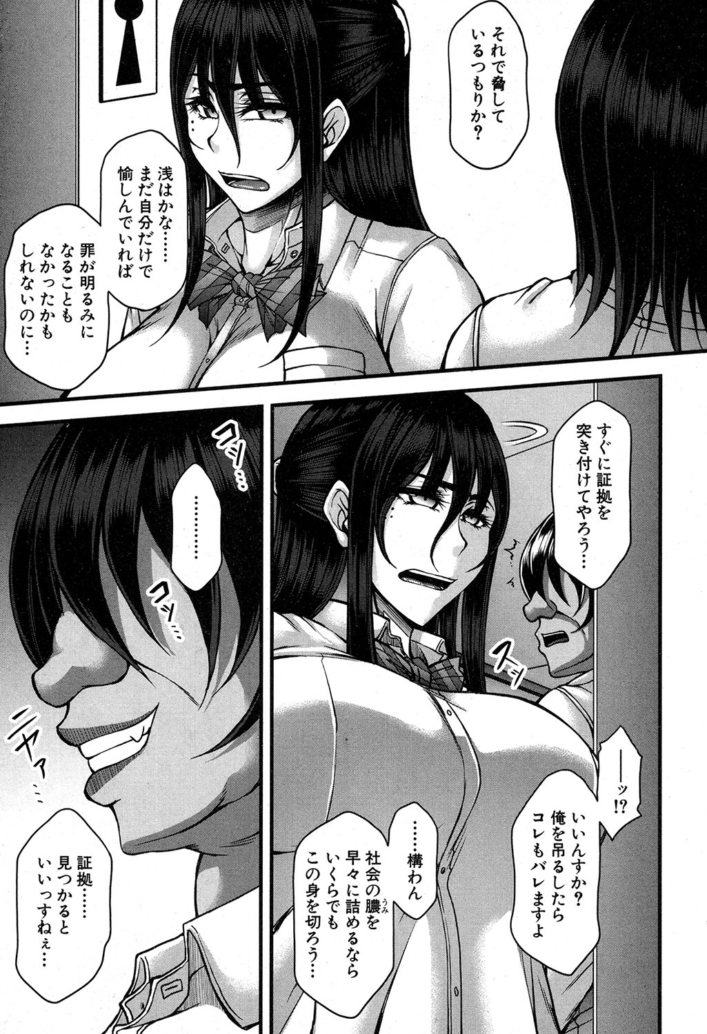 COMIC MILF 2019-12 Vol. 51 - Page 104