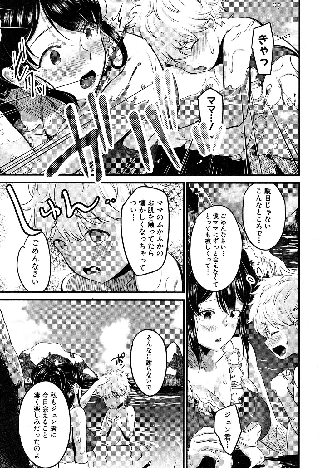 COMIC MILF 2019-12 Vol. 51 - Page 136