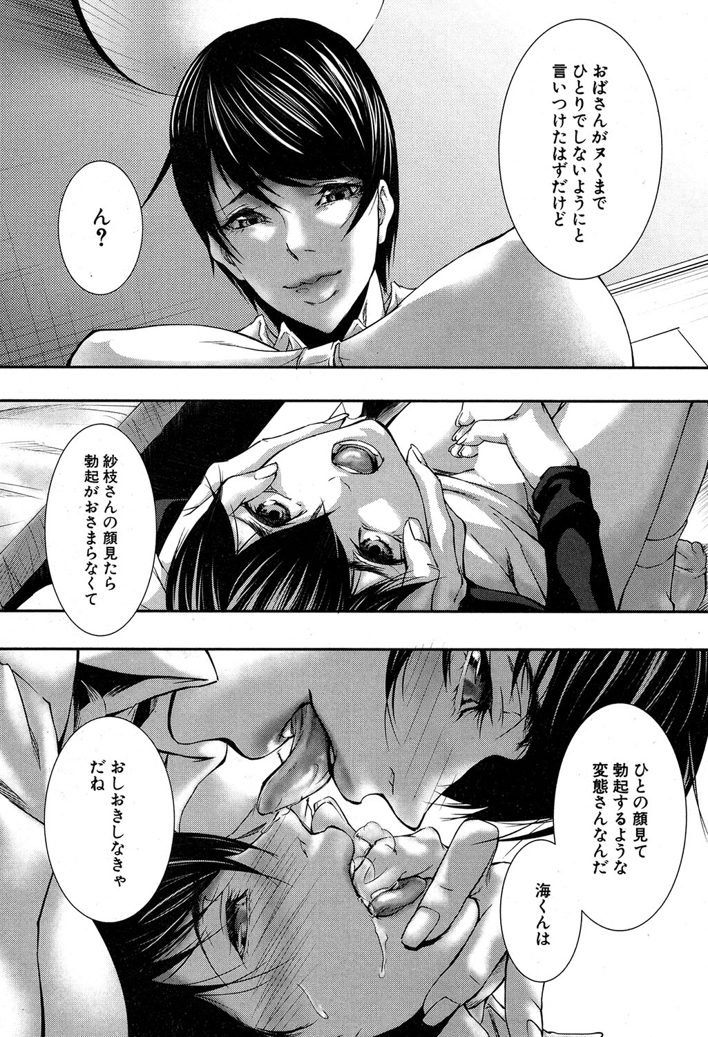 COMIC MILF 2019-12 Vol. 51 - Page 324