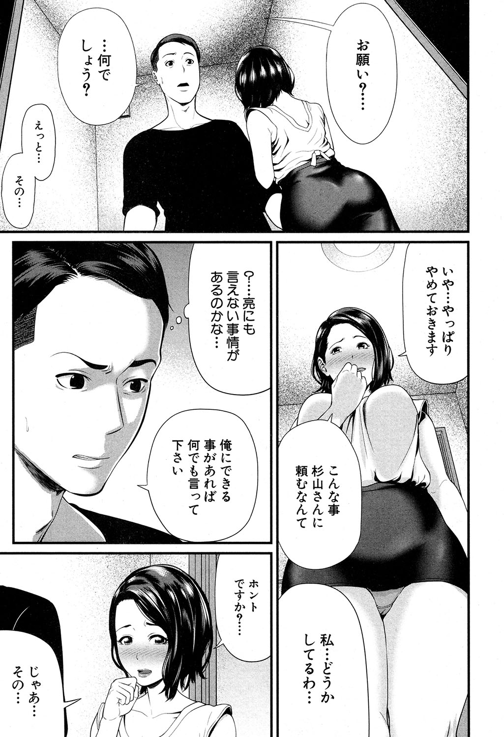 COMIC MILF 2019-12 Vol. 51 - Page 362