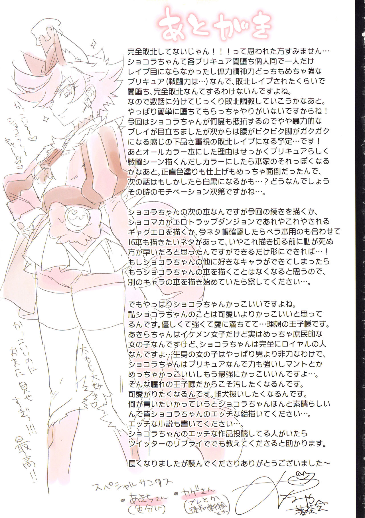 Kanzen Haiboku Chocolat-chan - Page 32