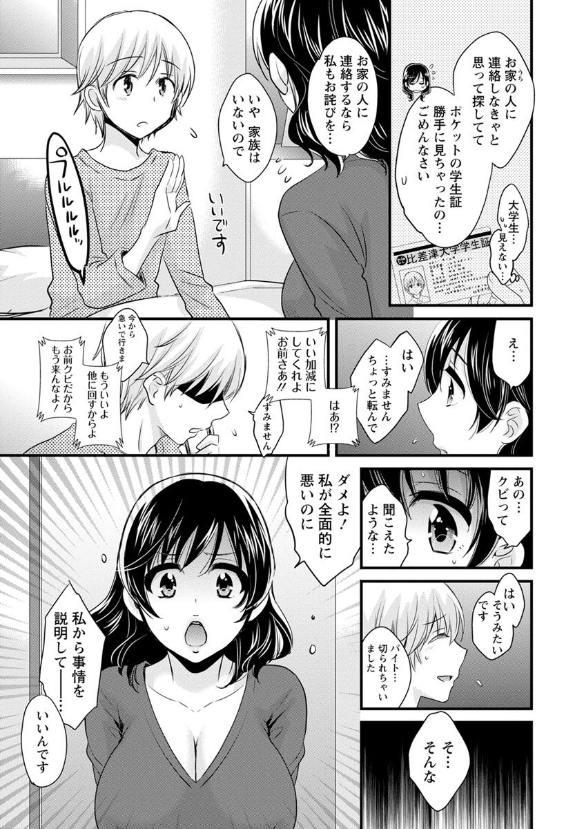 Ottori Midara na Mikami-san - Page 11