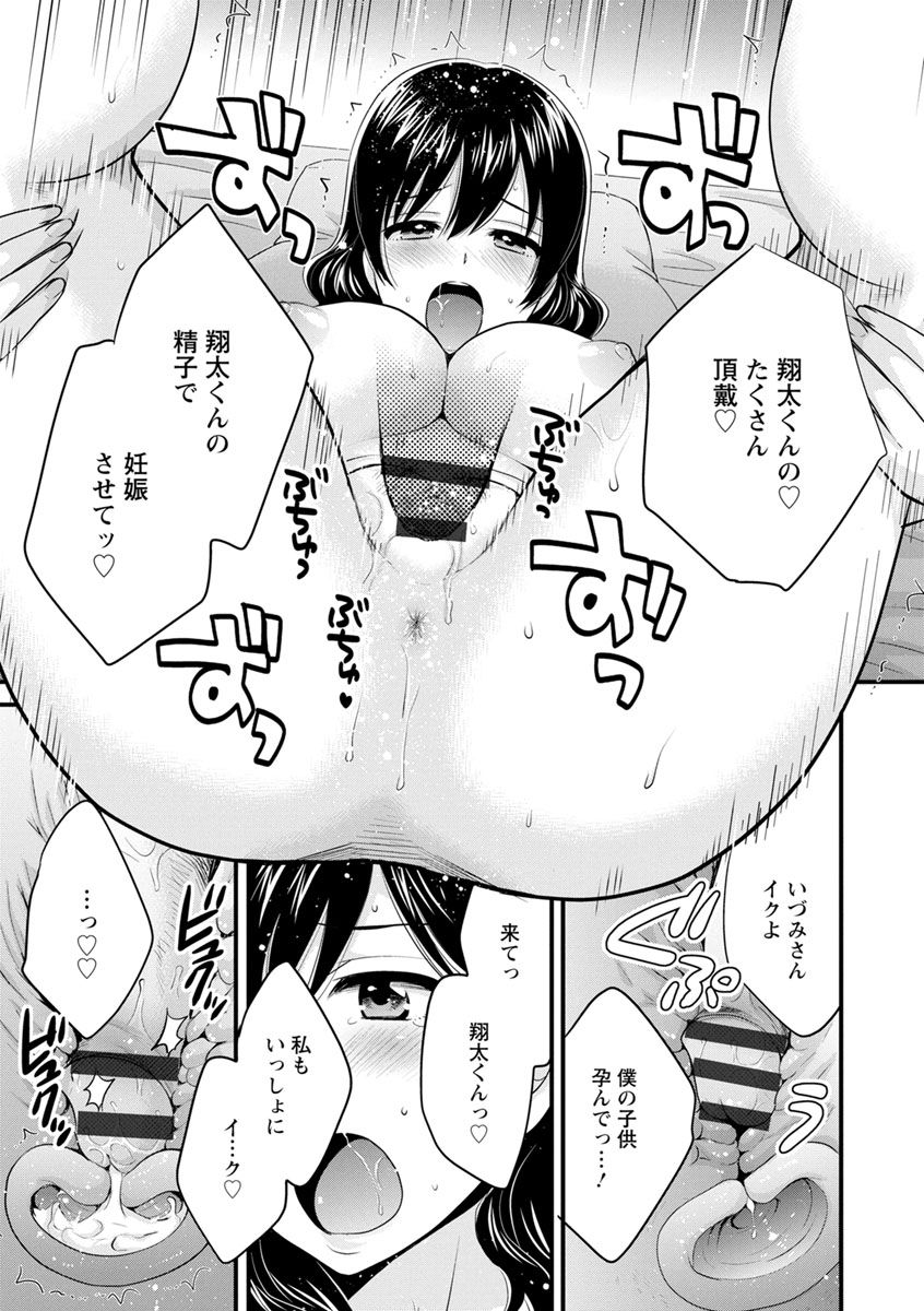 Ottori Midara na Mikami-san - Page 185