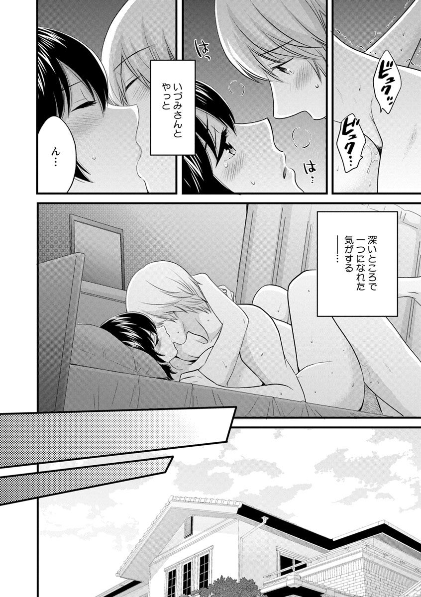 Ottori Midara na Mikami-san - Page 186