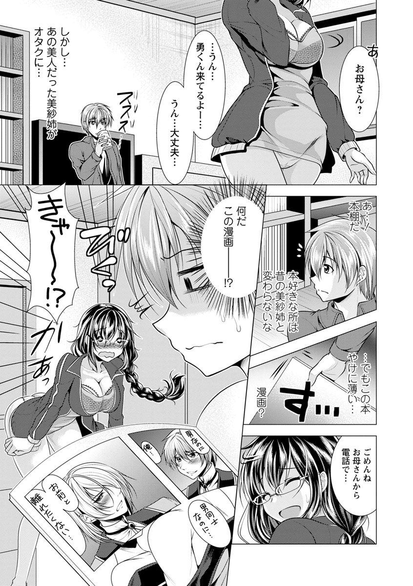 Tonari no Onee-san to Himitsu no Indoor Life - Page 11